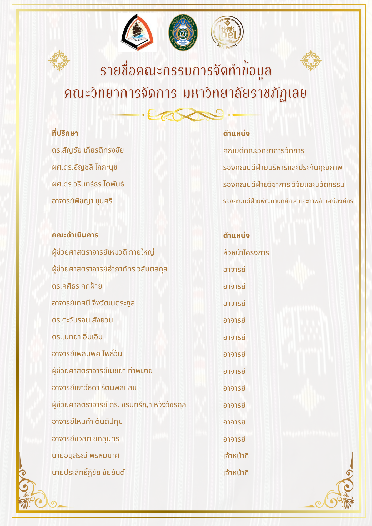 คณะดำเนินงาน