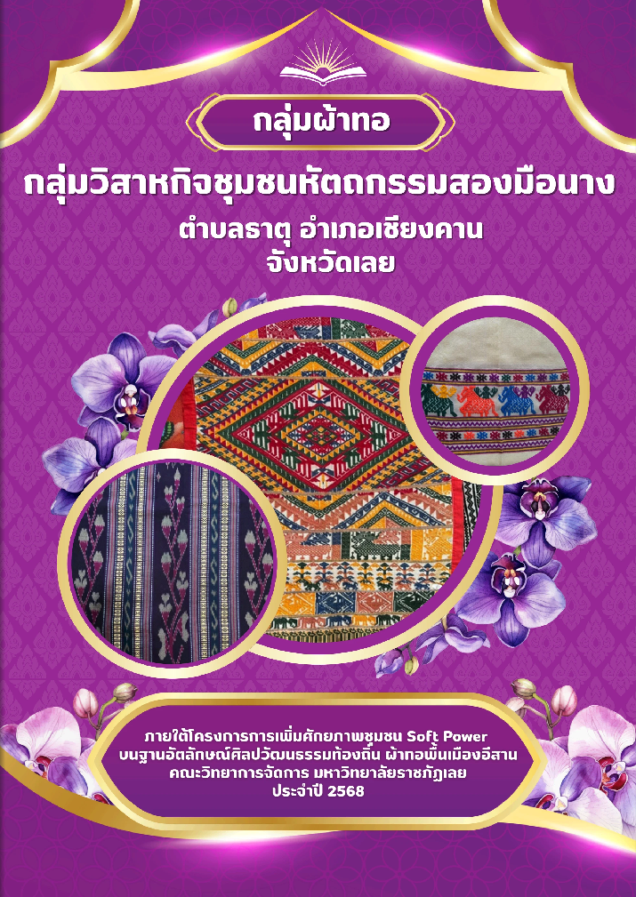 ลายผ้า 5