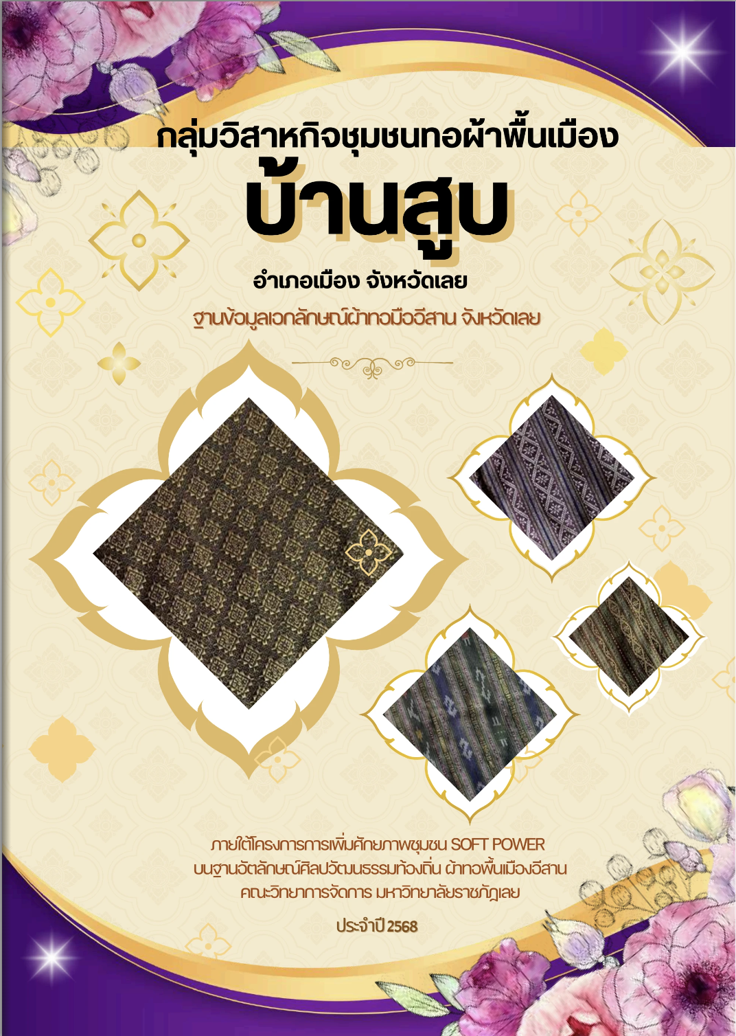 ลายผ้า 8